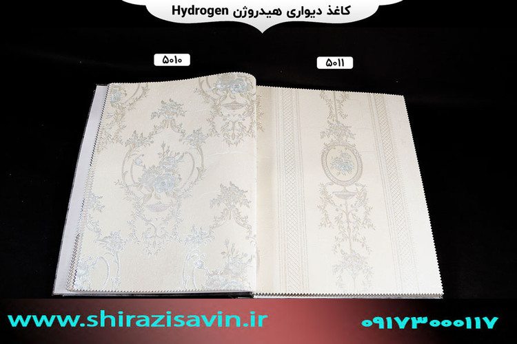 کاغذ دیواری هیدروژن