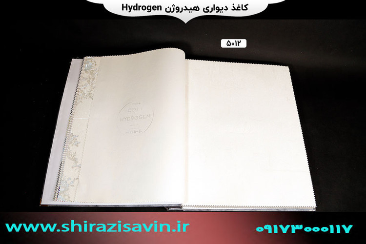 کاغذ دیواری هیدروژن
