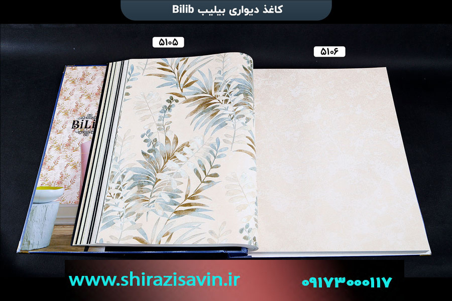 کاغذ دیواری  بیلیب 4
