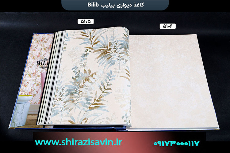 کاغذ دیواری بیلیب 4