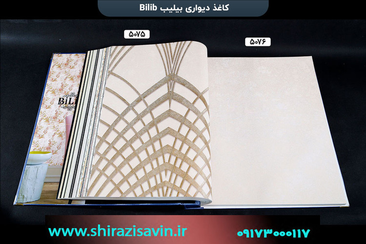 کاغذ دیواری بیلیب 4