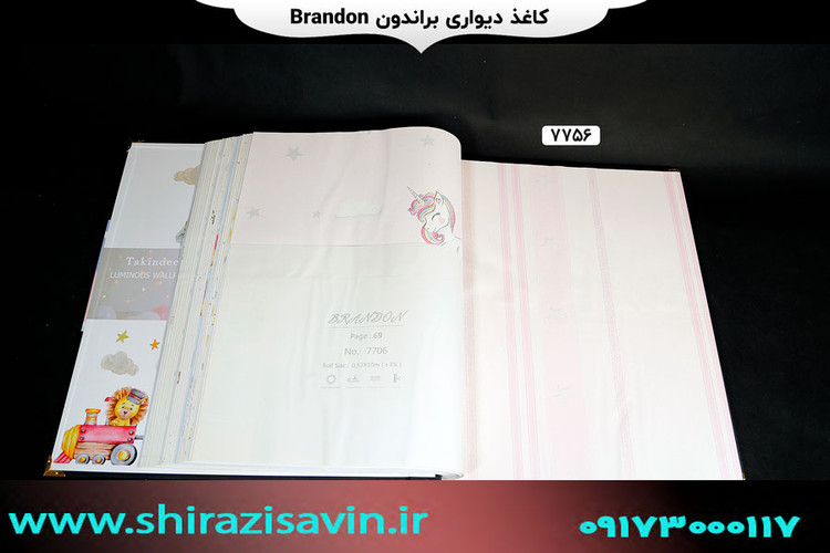 کاغذ دیواری برندون