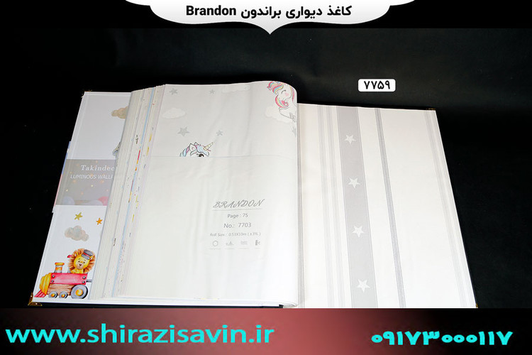 کاغذ دیواری برندون